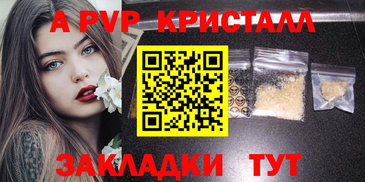 Alpha-PVP VHQ  Альфа ПВП кристаллы  Вход с VPN  Котовск 