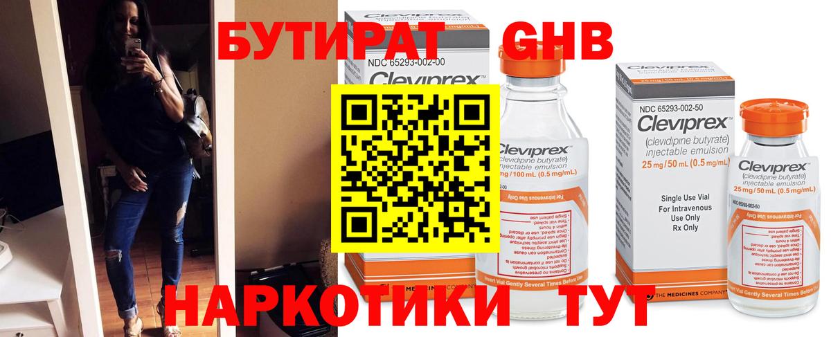 БУТИРАТ 1.4BDO Котовск