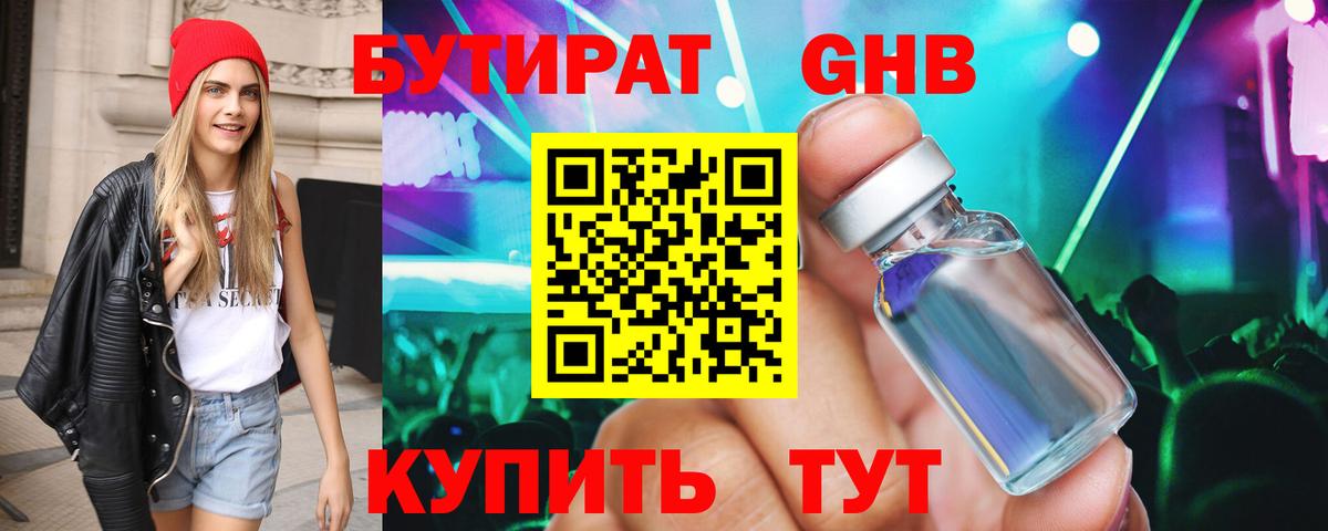 БУТИРАТ  БУТИРАТ BDO  Вход с VPN  Котовск 