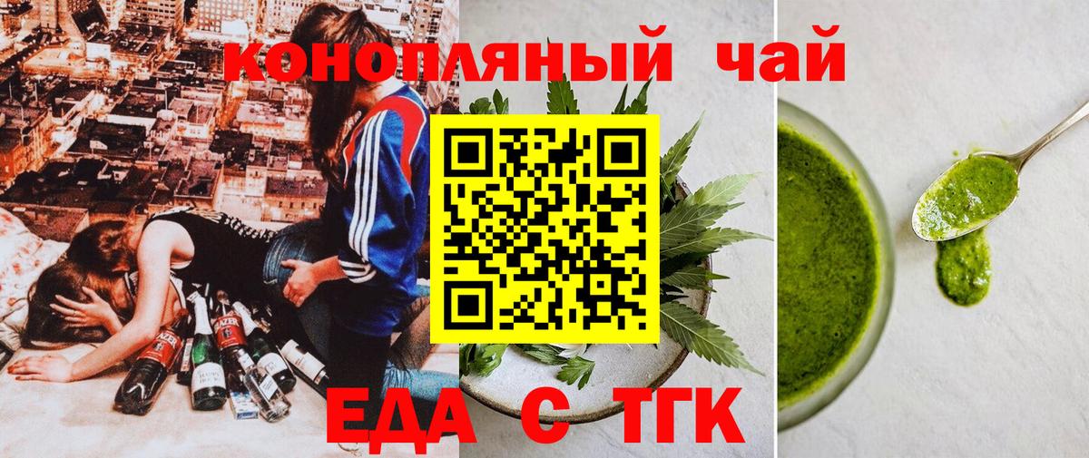 Котовск  Печенье с ТГК конопля  Вход с VPN 