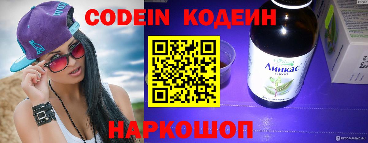 Кодеиновый сироп Lean напиток Lean (лин) Котовск