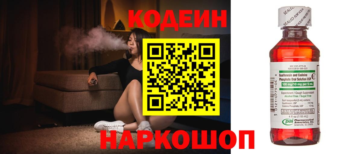 Котовск  Кодеиновый сироп Lean напиток Lean (лин)  Вход с VPN 