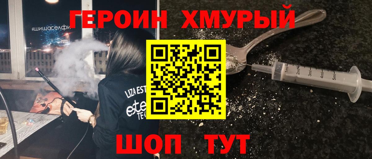ГЕРОИН Heroin  Вход с VPN  Героин  Котовск 