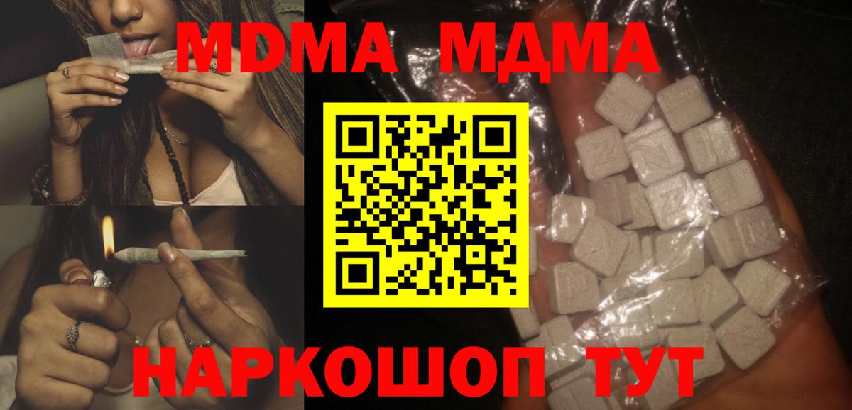 МДМА VHQ  МДМА crystal  Вход с VPN  Котовск 