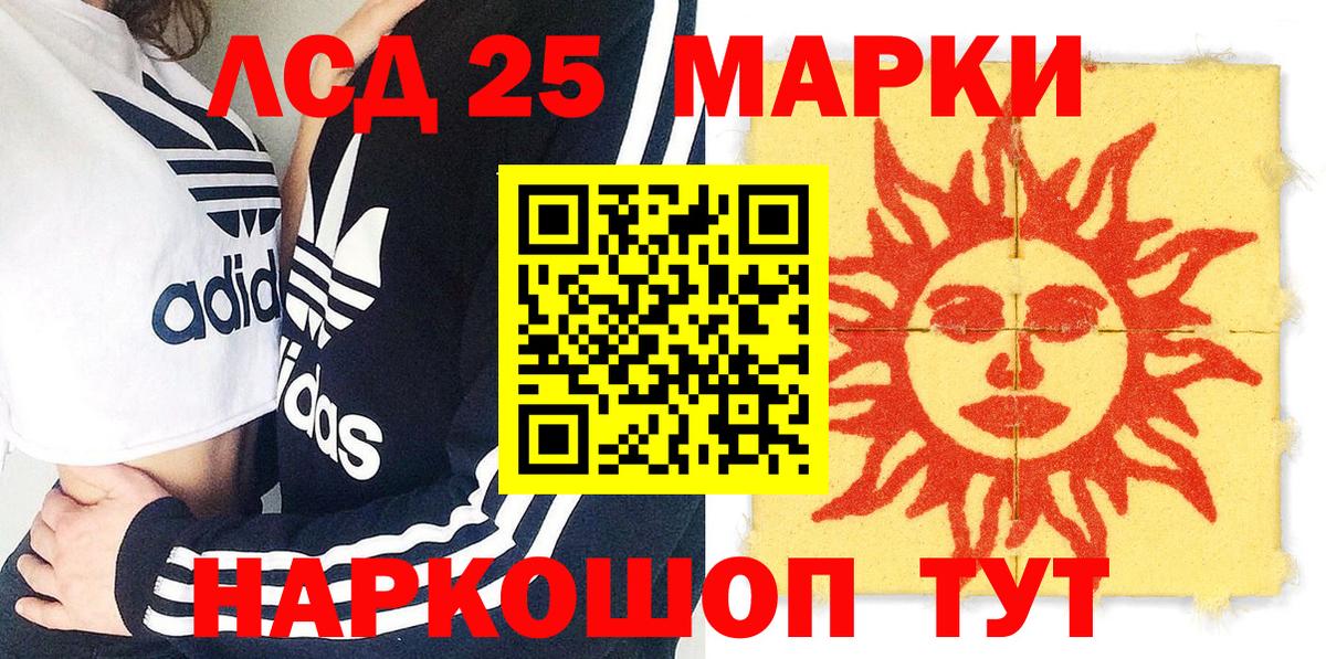 Марки 25I-NBOMe 1500мкг Котовск