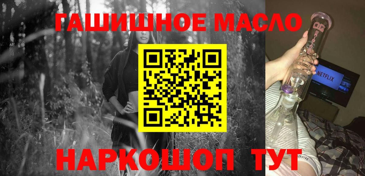 Котовск  ТГК гашишное масло  Вход с VPN  ТГК гашишное масло 